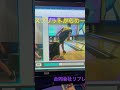 スプリットメイクなるか ボウリング bowling