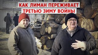 Прифронтовой Лиман. Атаки армии РФ даже в праздники, люди в подвалах, инфраструктура разрушена