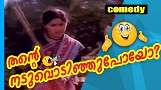 Best Malayalam Comedy Scenes | തന്റെ നടുവൊടിഞ്ഞുപോയോ?? | Malayalam Comedy Scenes