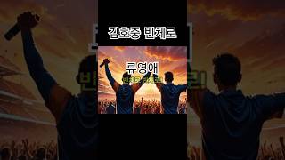 류영애 아리스 편지글 #빈체로 #김호중