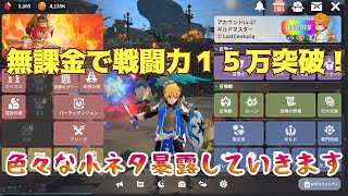 無課金で戦闘力１５万突破！ダンジョン近況、小ネタなど雑談配信【サマナーズウォー：クロニクル】