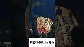 【初上陸】愛媛に初めて弘前ねぷたがやってきた！in今治（2023年6月10日）【みとん今治】