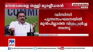 14 പേരും യോഗ്യർ; ജനകീയത വന്നു: നേതാക്കളെ തള്ളി, പട്ടികയെ തുണച്ച് കെ.മുരളീധരൻ ​| K.Muraleedharan