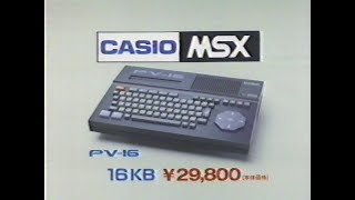 CASIO　MSX　PV-16　CM　1985年　佐倉しおり