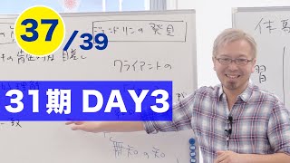 31期DAY3）37.「そろそろ転職したい」を考えるのに有効なエピソードは？【宮越大樹コーチング動画】