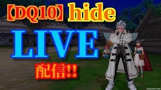 【DQ10】hide LIVE 配信!! 【ネタバレ】吼えろ トビアス 第1話～第3話