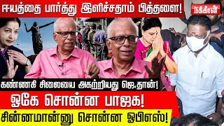 மோடியும் ராஜபக்சேவும் ஒன்றுதான்! இந்தியாவில் விரைவில் இலங்கை நிலைமை! Dr காந்தராஜ் | OPS | Modi | BJP