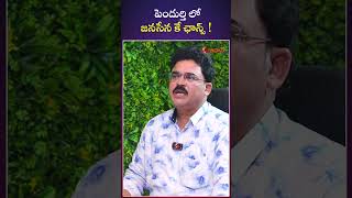 పెందుర్తి లో జనసేన కే ఛాన్స్ ! #Channdusrinivas #teluguinterviews #PoliticalAnalysis #AadhanTelugu