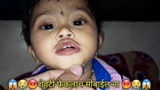 😡😭😱खुशीचे दात दाखवायला गेलो तिने मोबाईलच फेकुन दिला 😡😱😭बघा