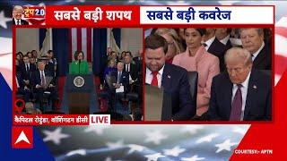 Donald Trump Oath Ceremony: America बनेगा महान...क्या है ट्रंप का प्लान? | ABP News