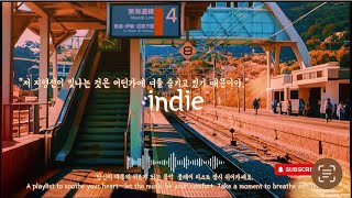 *playlist*indie* 저 지평선이 빛나는 이유는.