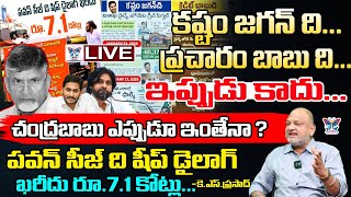 🔥Live:కష్టం జగన్ ది.. ప్రచారం బాబుది..! KS Prasad Detailed Analysis On PM Modi Tour In Visakha | TDP