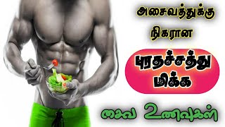 புரதச்சத்து அதிகம் உள்ள 8 உணவுகள் | Top 8 Rich protein foods in tamil | Healthy lifestyle tamil