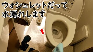 【トイレ水漏れ】便器と床の間が濡れるならウォシュレットも疑ってみましょう。