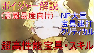 【FGO】ボイジャー性能解説　無限の可能性を秘めたボイジャーくん｜Fate Requiem コラボ 盤上遊戯黙示録  レクイエムコラボ