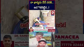 నా భార్యను నేనే నరికి  ..ఉడ**కబెట్టిన..! | Revealed True Facts Meerpet Gurumurthy | Hyderabad | RTV