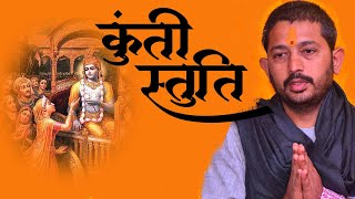 KUNTI STUTI || SHRIMAD BHAGWATAM KATHA || GUJARATI || SHYAMBHAI THAKAR