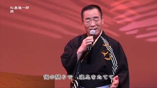 20020321松島進一郎　演歌一直線オープニング