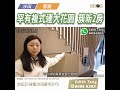 【落區睇樓】罕有複式連大花園特色戶 薈蕎5年樓齡2房套〡二手樓盤