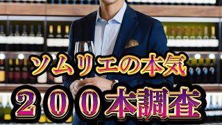 【激安ワイン１】ソムリエが基本1000円以下＆最安300円台のオススメワインを5本厳選。知識0でも聞ける初心者も分かりやすい徹底解説で紹介【赤ワイン編】