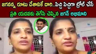 YS Jagan Fans Counter Punch To TDP Trollers Social Yellow Media On AP Present Isue | Cinema Politics