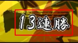 全勝中の恐怖の級位者怖スギィ！