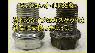 ミッションオイル漏れを防ぐ（メガスピード修理事例より）