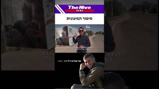 מיגונית המוות