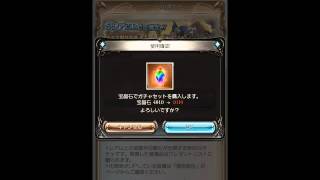 [グラブル]レジェンド10連ガチャ！パート2