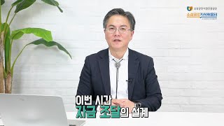 (시니어를 위한 창업전략!) 9차시 - 자금조달의 설계