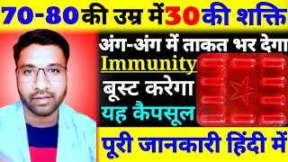 70-80 की उम्र में 30 की शक्ति मिलेगा || Lycodoc plus capsule benefit in hindi