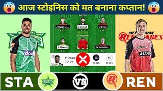 STA vs REN Dream11 Team Prediction || Melbourne Star vs Melbourne Renegades Dream11 Prediction