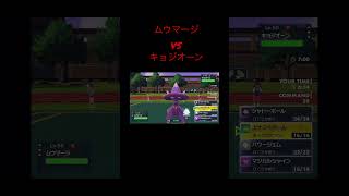 【ポケモンSV】ナンジャモリスペクト軍団でランクマに挑戦！！【1戦目】#shorts #ポケモン #ポケモンsv #ランクマ #ランクマッチ #ランク戦 #ナンジャモ #ポケットモンスター