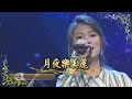 【台灣的聲音】月夜樂美麗 2019.07.07