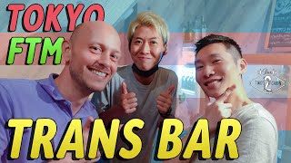 We Went to an FTM Trans Bar in Tokyo