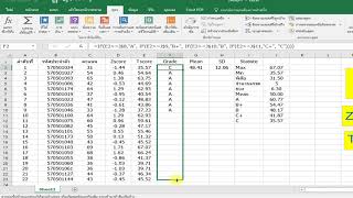 Excel ตัดเกรดแบบอิงกลุ่ม Zscore, Tscore