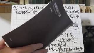 新書よりも論文を読め90　木島泰三「スピノザにおける偶然性の意義――有限者における偶然性と必然性との創造的結合と、その古代および近代エピクロス主義との比較」