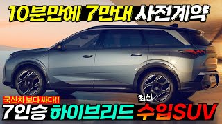 이 가격에 이런차를?! 20km대 미친연비의 7인승 수입 SUV 에 열광하는 이유..🔥 로디우스 보다 못 생긴 아이오닉9! #아이오닉9 #날씨 #신형팰리세이드