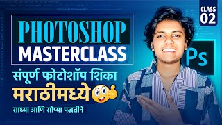 Photoshop Masterclass | Class 02 | Photoshop Basic Tutorial In Marathi | Photoshop For Beginners