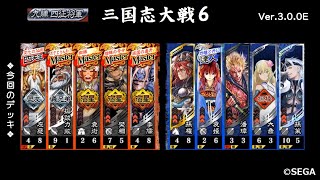 【三国志大戦6】樊稠左慈VS雄飛孫策英魂孫権【2020 9/26 Ver.3.0.0E】