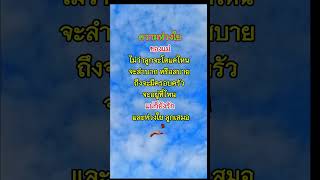 #คำคมคม #คำคม #ข้อคิดดีๆในการใช้ชีวิต #ข้อคิด #คติเตือนใจ #กำลังใจ