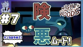 #7 射樂の「知り合い女子のケンカをみてるよう★」【ナイトインザウッズ Night in the Woods 】考察 攻略