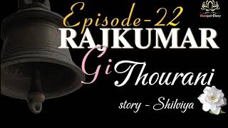 Rajkumar Gi Thourani Ep-22 |writer - Shilviya | Narrator- Shilviya