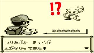 ミュウを釣り上げて戦う裏技【ポケモン赤・緑・青ウラワザ#4】