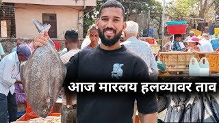 आज घेतले ताजा फडफडीत हजाराचो हलओ🐠#halva|fish fry cooking|kokan#maladfishmarket #कोकणसुख