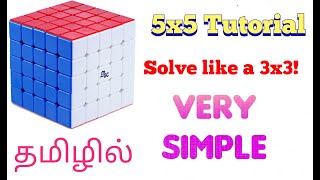 5x5 cube Tutorial in Tamil [Very Easy] | தமிழில் |  #5x5cube #rubikscube #raghavcubing #5x5