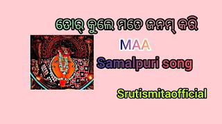 ତୋର୍ କୁଲେ ମତେ ଜନମ୍  ଦେଇ #youtube video