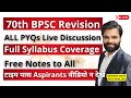 70th BPSC Prelims Purvavlokan Series | Best BPSC Prelims Revision Strategy | BPSC PYQs -11