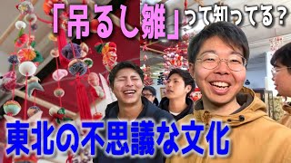 【日本の伝統工芸】小さいお雛様がいっぱい！吊るし雛とは？【栗駒地区ぶらり編①】