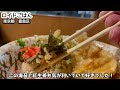 【揚げたてサクサク天丼食堂】ほくほくの具の大ファンが押し寄せる人気店を訪問！！『天丼ふじ』東京都豊島区 飯テロ ten don anago